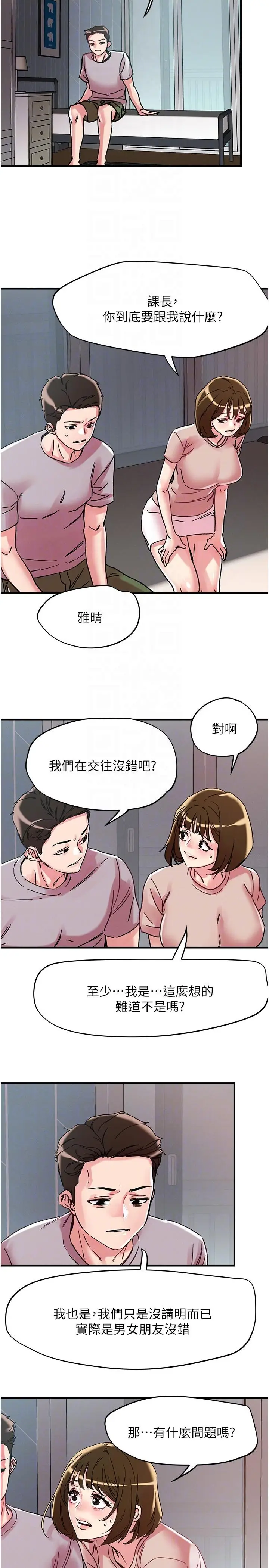 漫画《把妹鬼达人》第106话第18张图