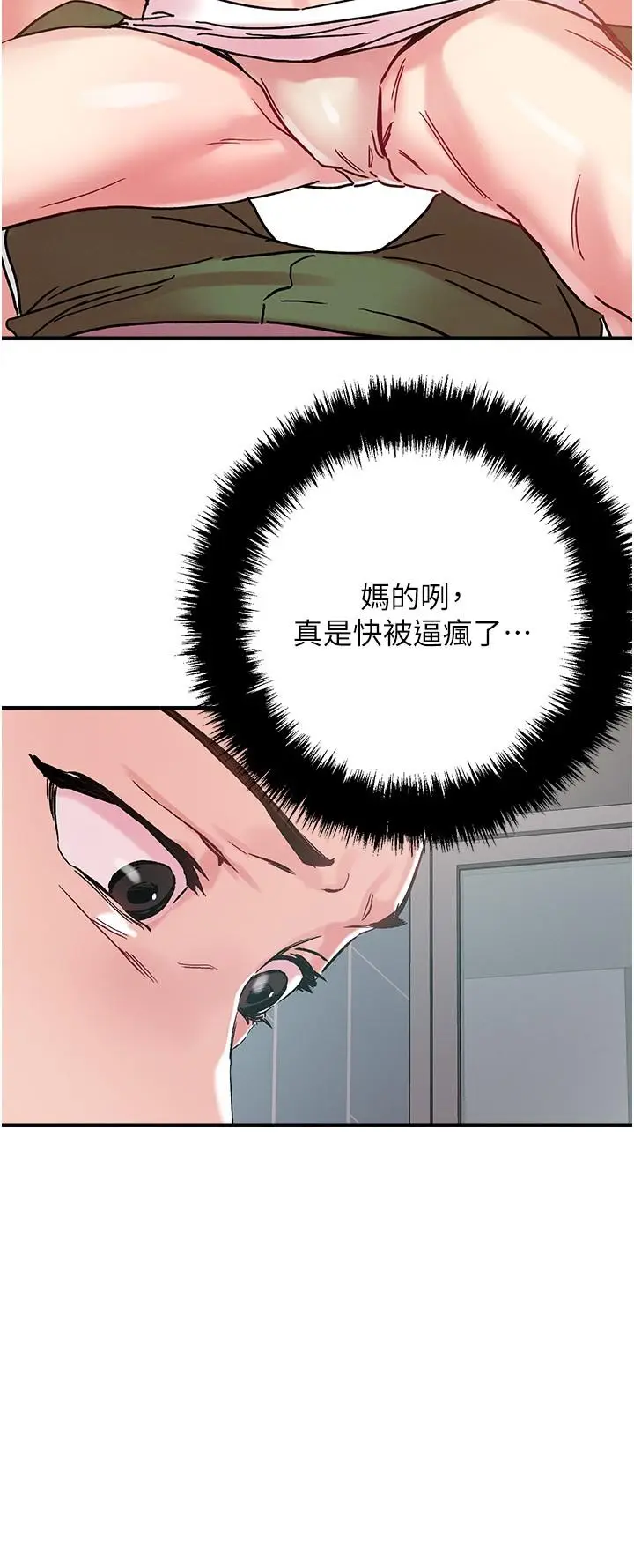 漫画《把妹鬼达人》第106话第23张图