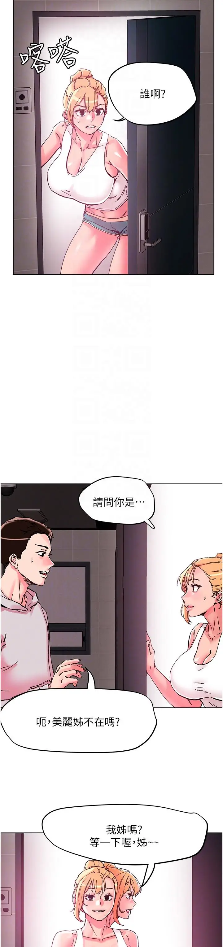 漫画《把妹鬼达人》第107话第10张图