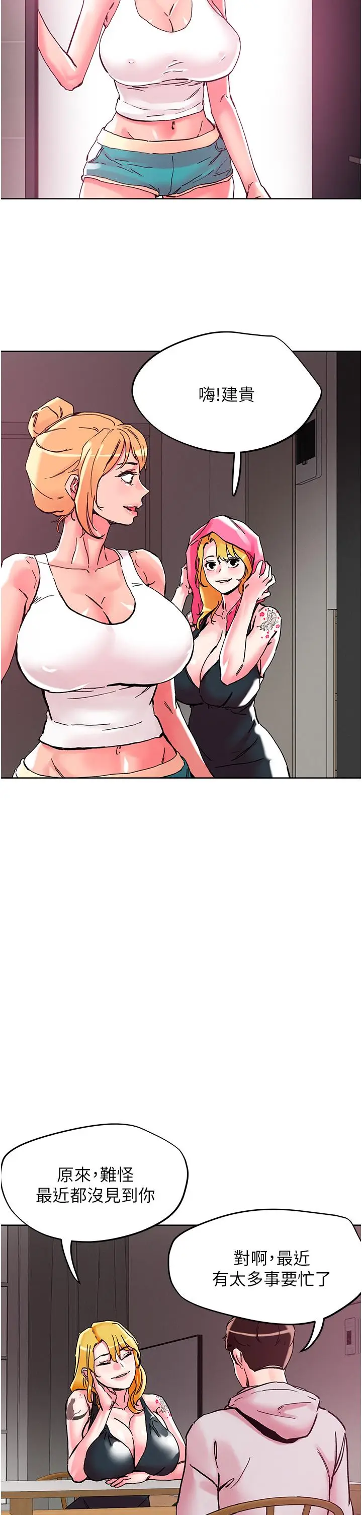 漫画《把妹鬼达人》第107话第11张图