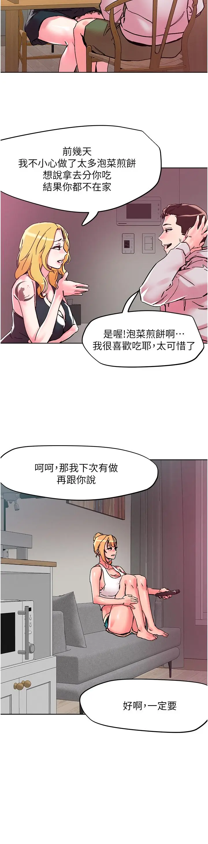 漫画《把妹鬼达人》第107话第12张图