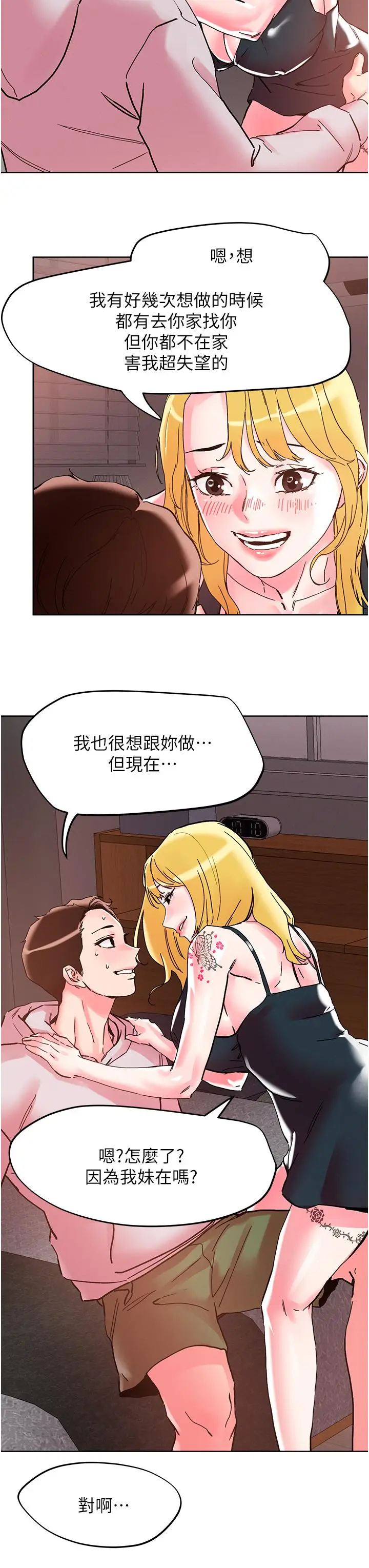 漫画《把妹鬼达人》第107话第15张图