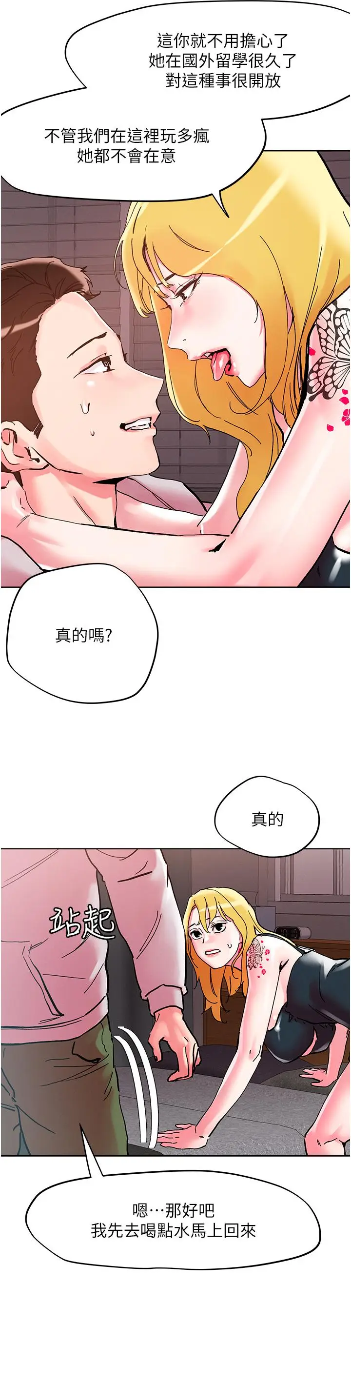 漫画《把妹鬼达人》第107话第16张图