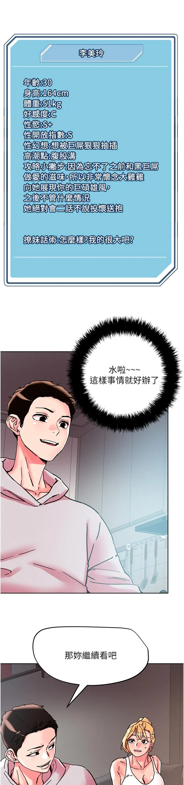 漫画《把妹鬼达人》第107话第19张图