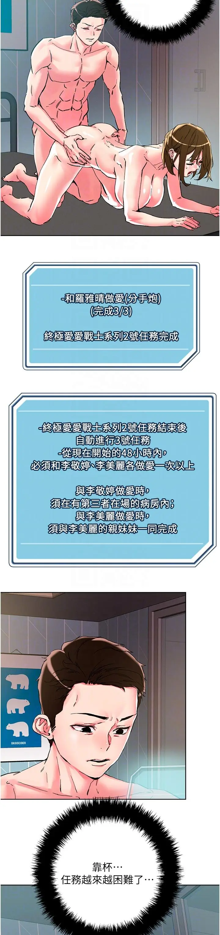 漫画《把妹鬼达人》第107话第6张图