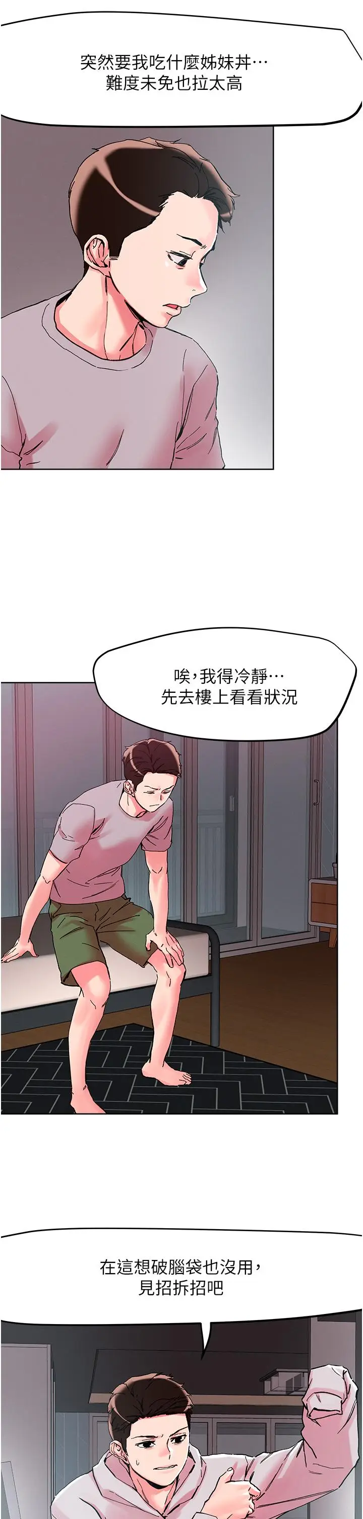 漫画《把妹鬼达人》第107话第8张图