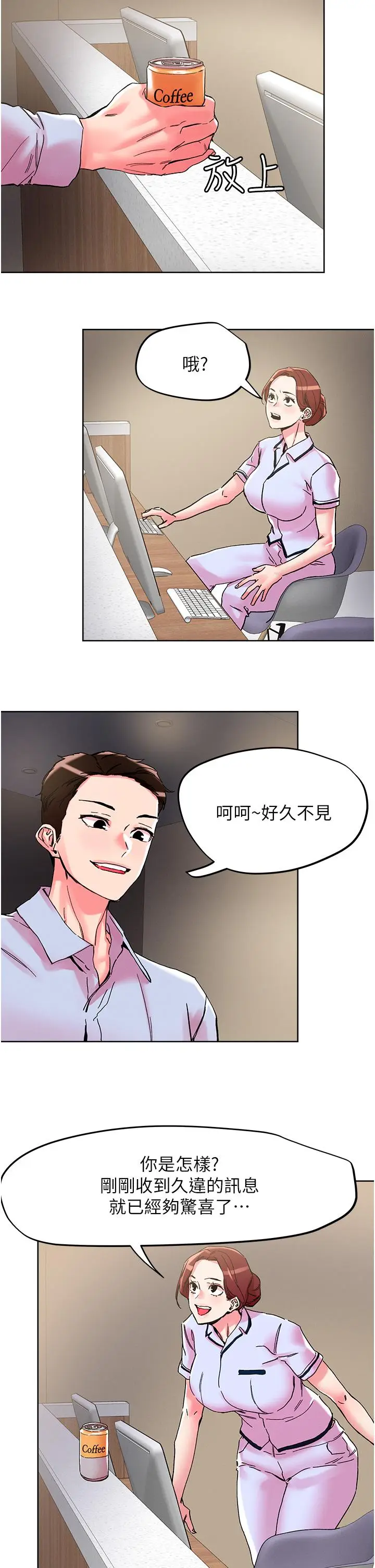 漫画《把妹鬼达人》第108话第12张图
