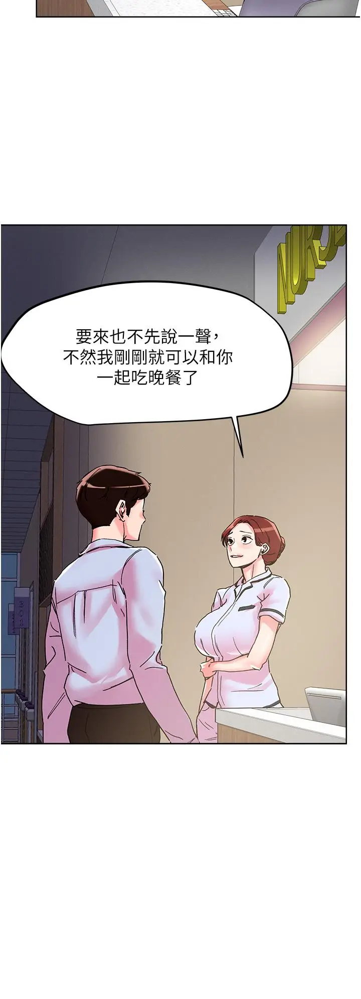 漫画《把妹鬼达人》第108话第13张图