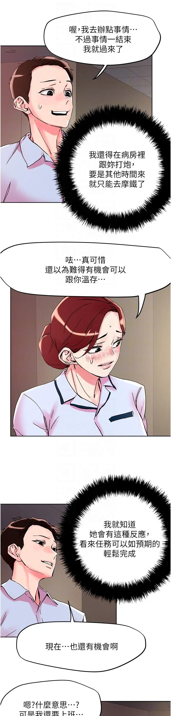 漫画《把妹鬼达人》第108话第14张图
