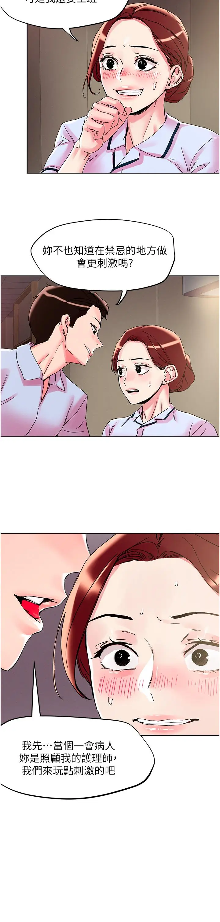 漫画《把妹鬼达人》第108话第15张图