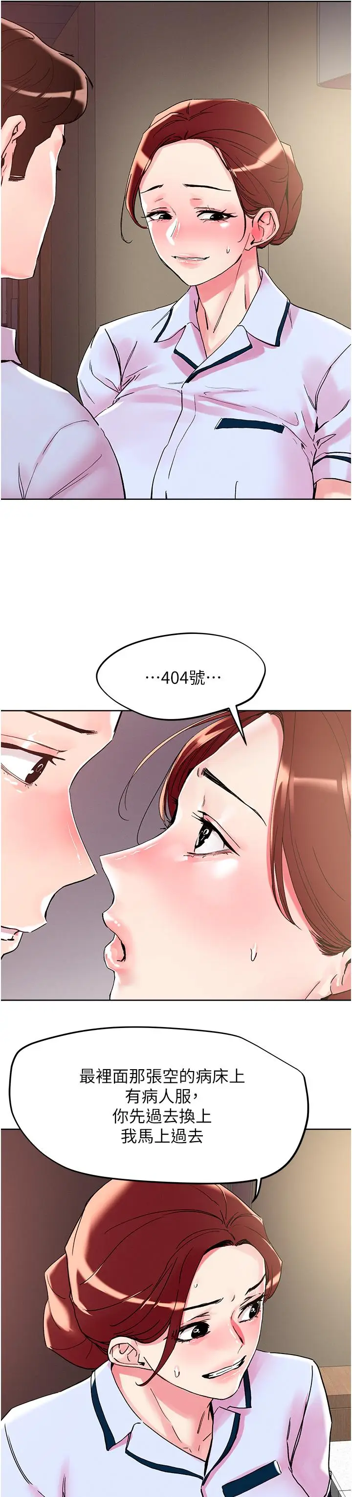 漫画《把妹鬼达人》第108话第16张图