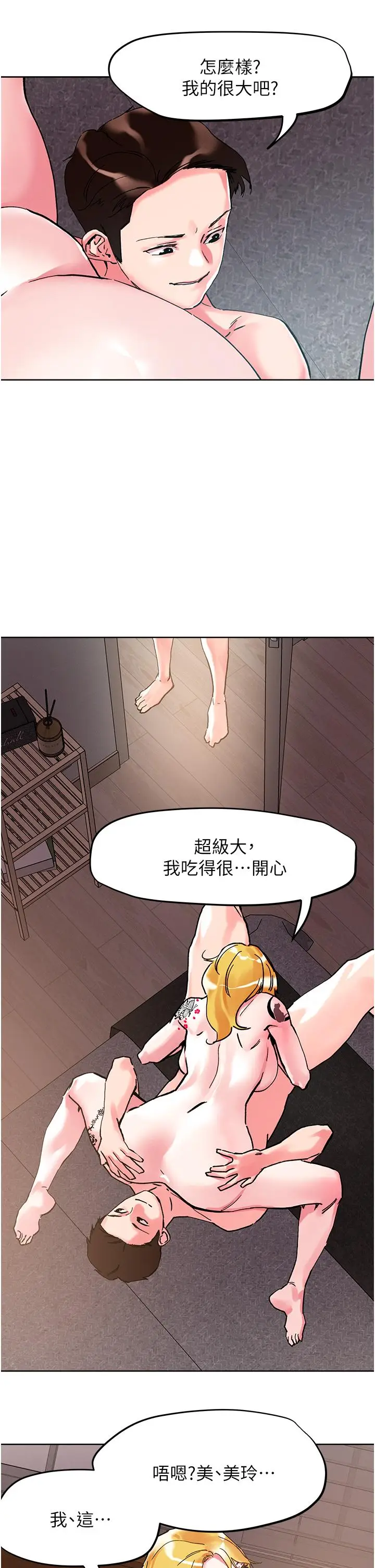 漫画《把妹鬼达人》第108话第2张图