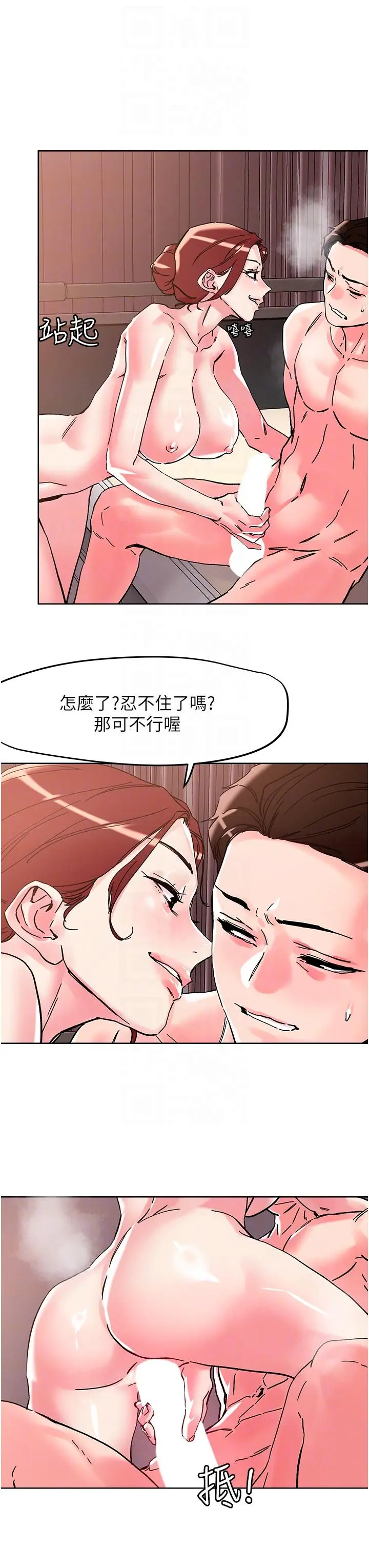 漫画《把妹鬼达人》第108话第24张图