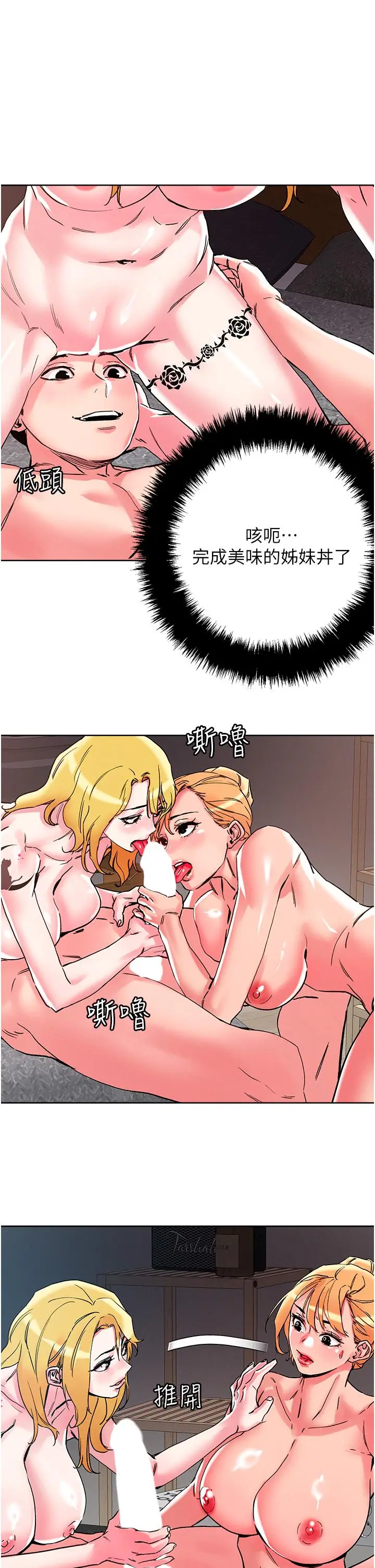 漫画《把妹鬼达人》第108话第5张图