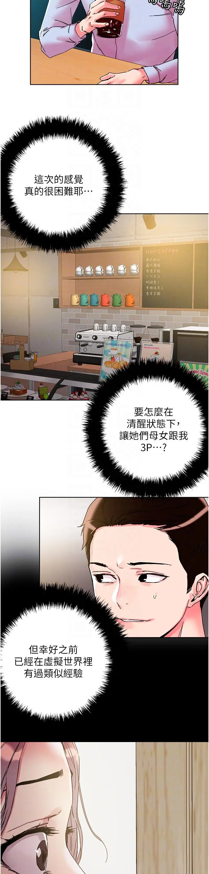 漫画《把妹鬼达人》第109话第10张图