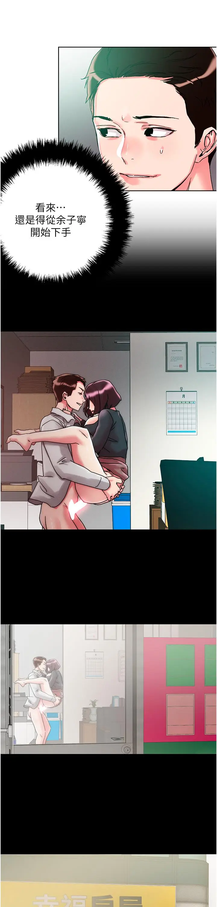漫画《把妹鬼达人》第109话第15张图