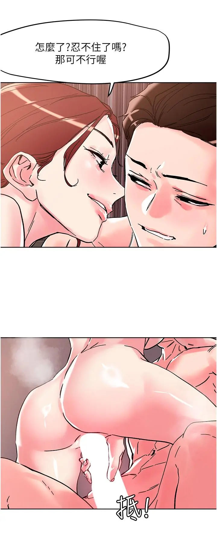 漫画《把妹鬼达人》第109话第2张图
