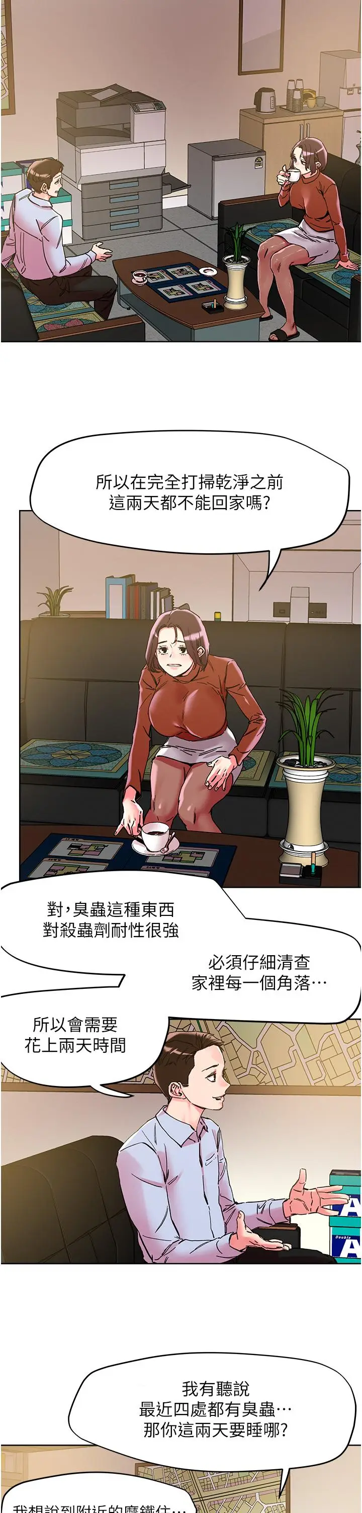 漫画《把妹鬼达人》第109话第21张图