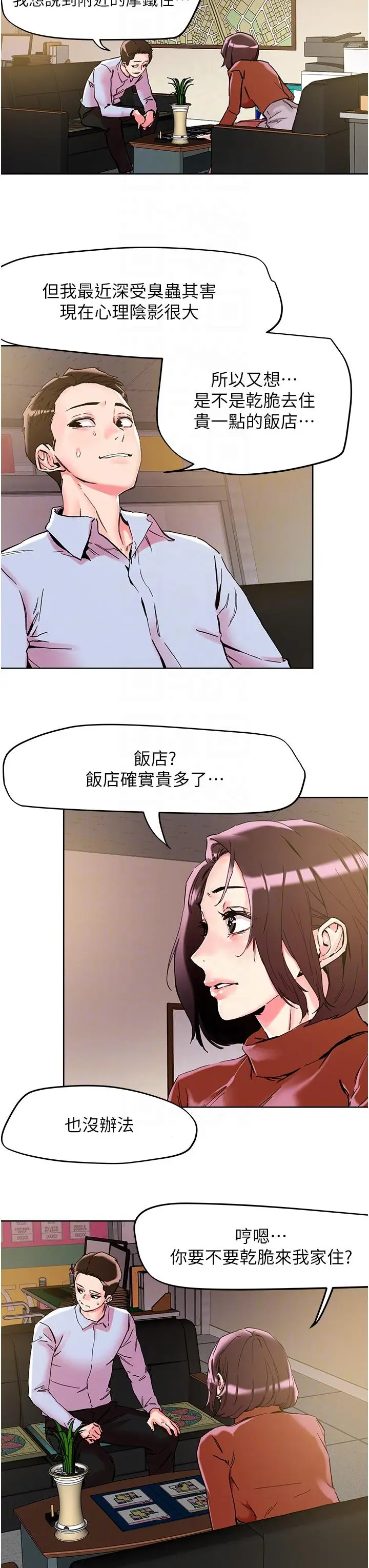 漫画《把妹鬼达人》第109话第22张图