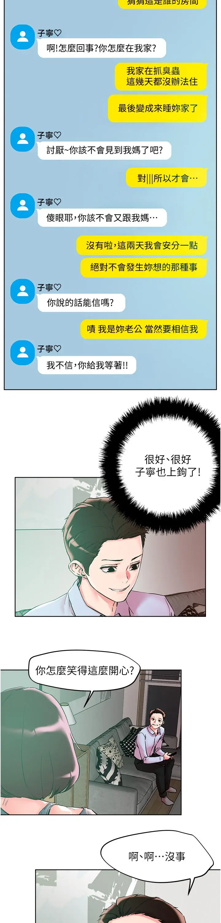漫画《把妹鬼达人》第109话第31张图