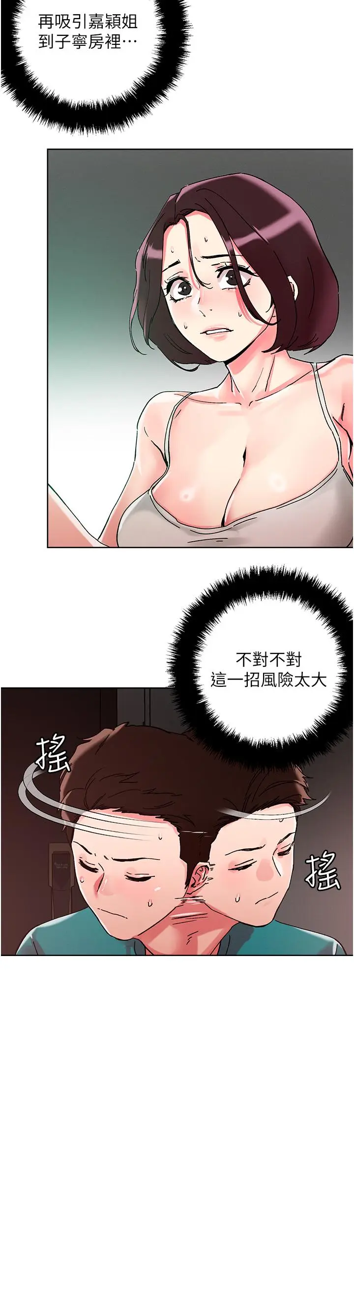漫画《把妹鬼达人》第110话第16张图