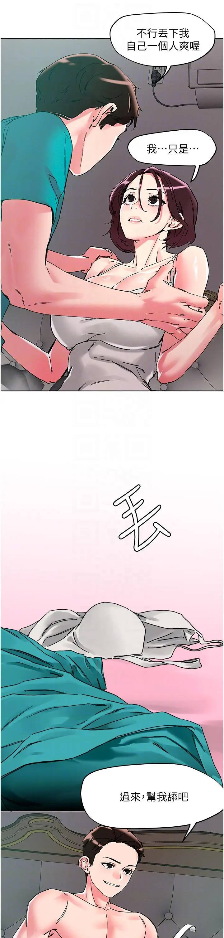 漫画《把妹鬼达人》第110话第22张图