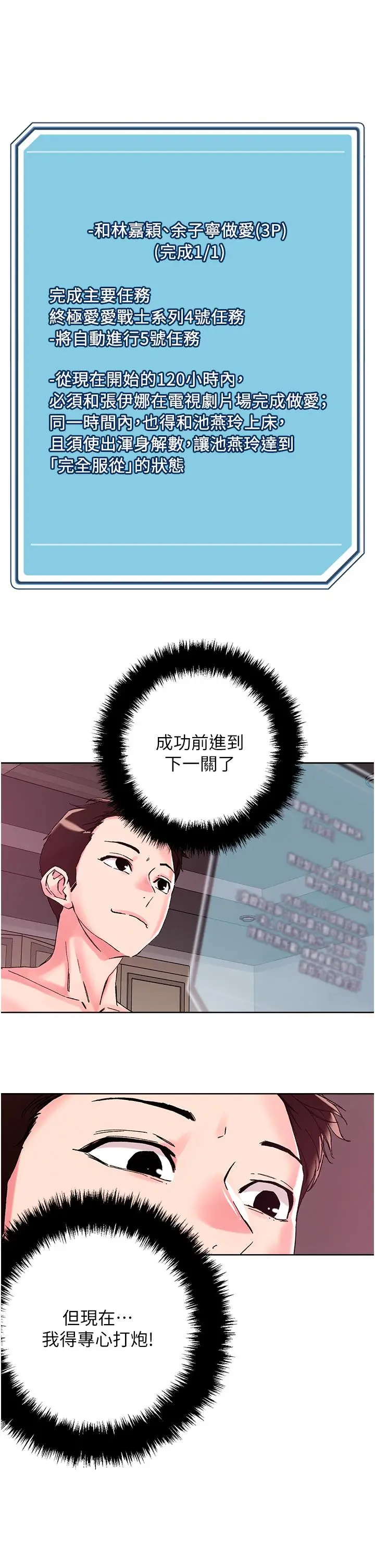 漫画《把妹鬼达人》第111话第25张图