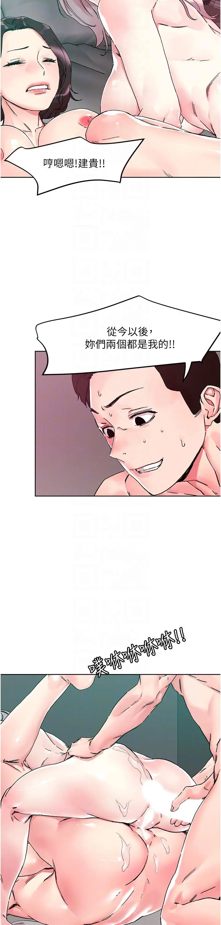 漫画《把妹鬼达人》第111话第28张图