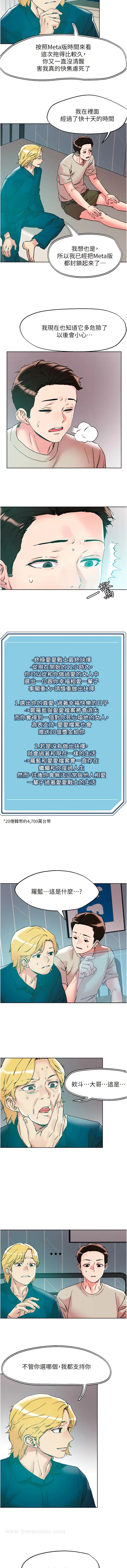 漫画《把妹鬼达人》最终话第3张图