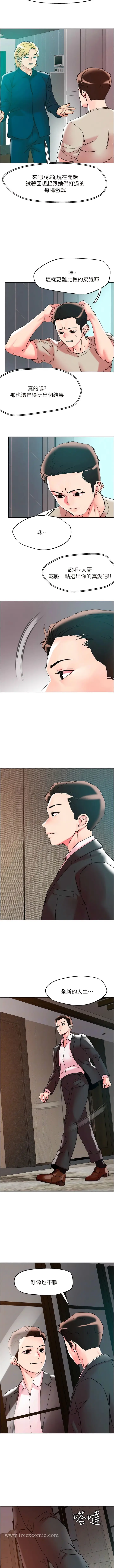 漫画《把妹鬼达人》最终话第6张图