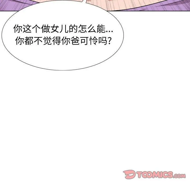 漫画《挚友》第12话第123张图