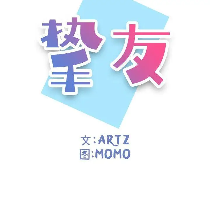 漫画《挚友》第14话第54张图