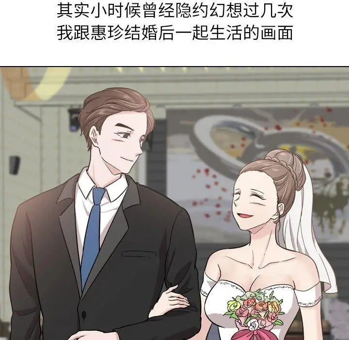 漫画《挚友》第17话第74张图