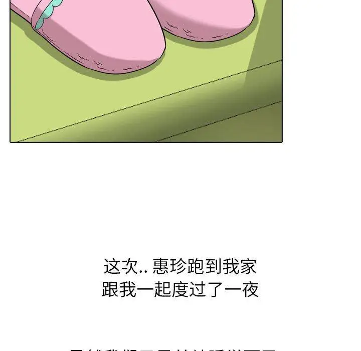 漫画《挚友》第17话第77张图