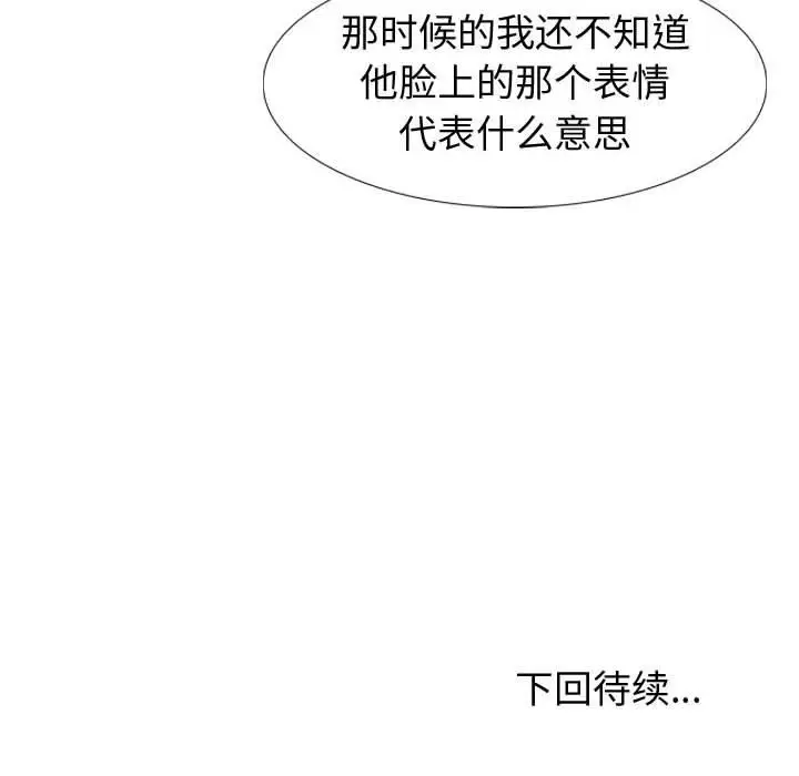 漫画《挚友》第19话第158张图