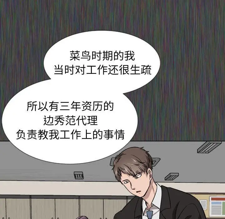 漫画《挚友》第19话第67张图