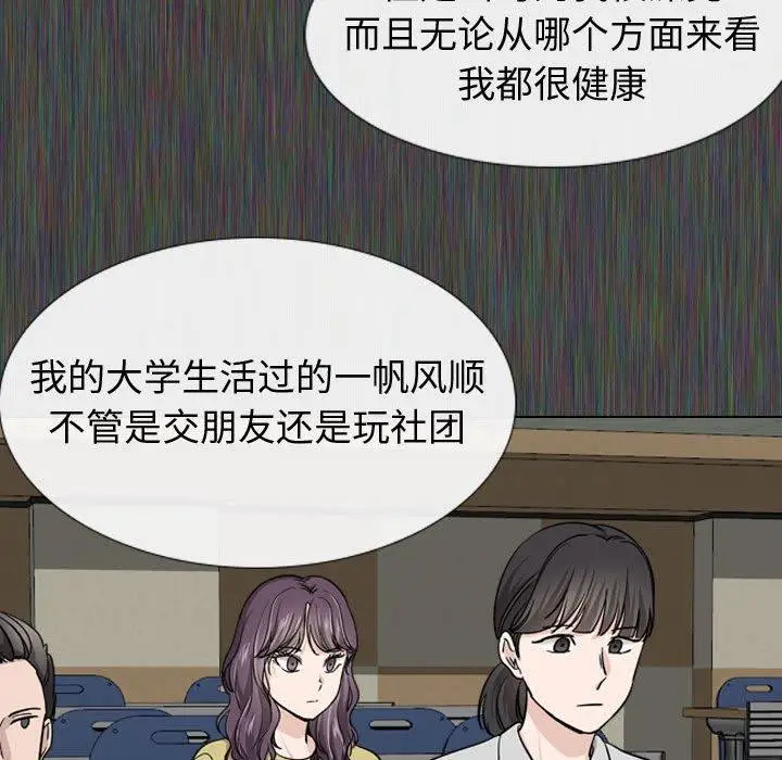 漫画《挚友》第19话第7张图