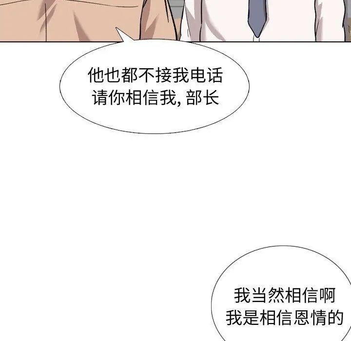 漫画《挚友》第20话第115张图