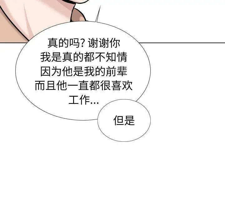 漫画《挚友》第20话第119张图