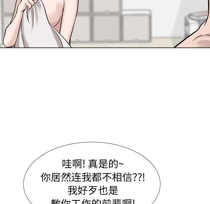 漫画《挚友》第20话第34张图