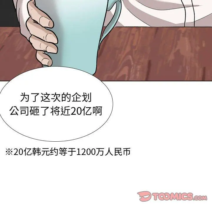 漫画《挚友》第20话第99张图
