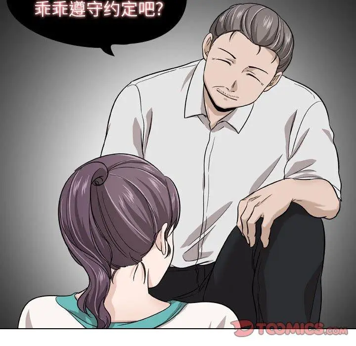 漫画《挚友》第21话第100张图
