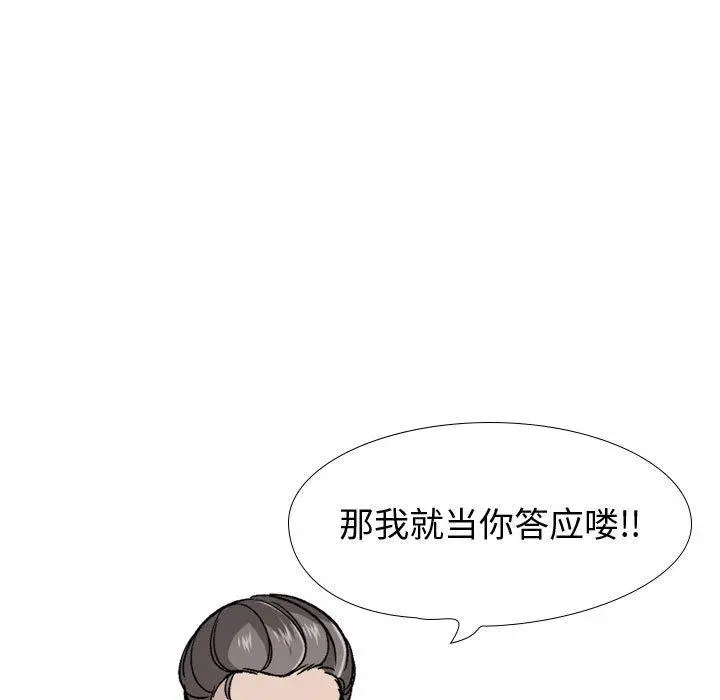 漫画《挚友》第21话第73张图