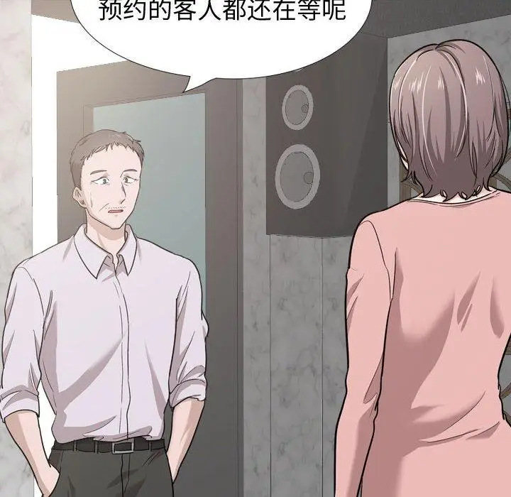 漫画《挚友》第23话第14张图