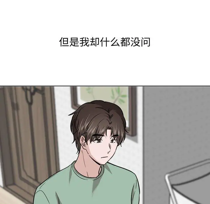 漫画《挚友》第27话第81张图
