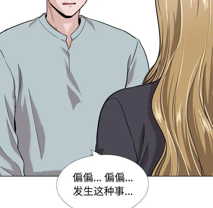 漫画《挚友》第29话第81张图
