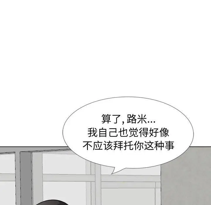 漫画《挚友》第29话第90张图