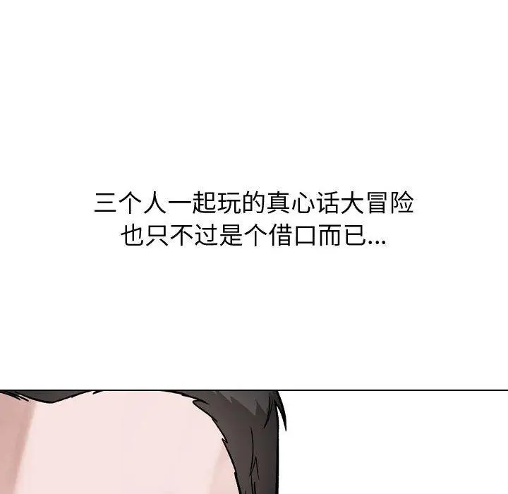 漫画《挚友》第30话第212张图