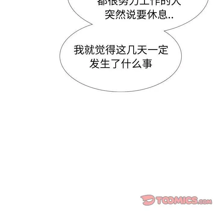 漫画《挚友》第33话第196张图