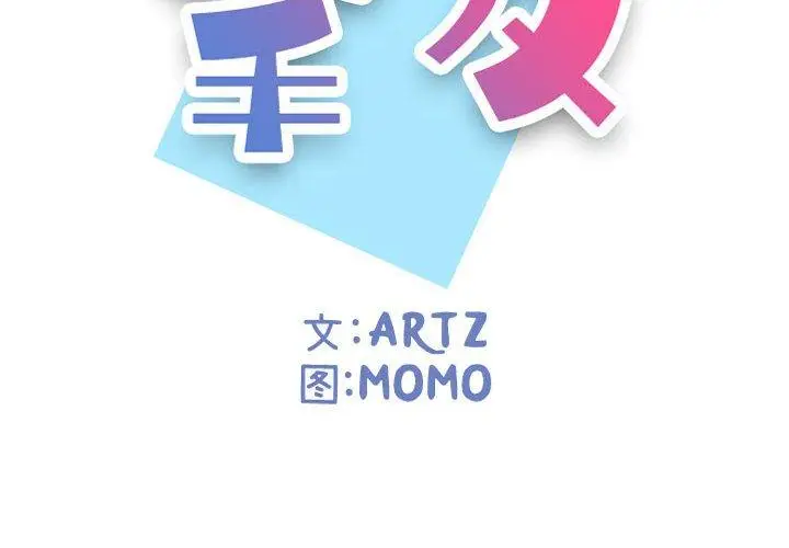 漫画《挚友》第34话第2张图